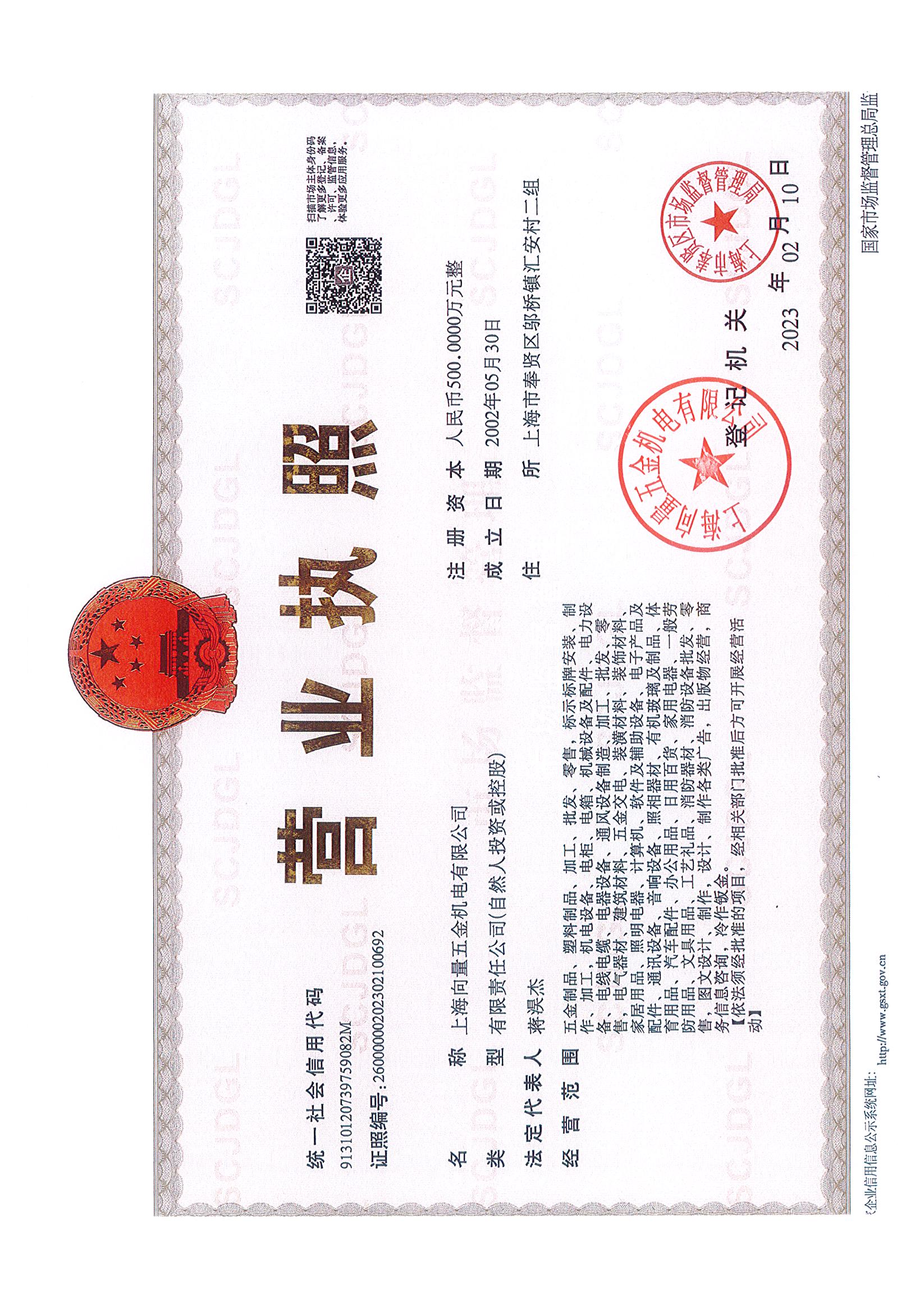 营业执照